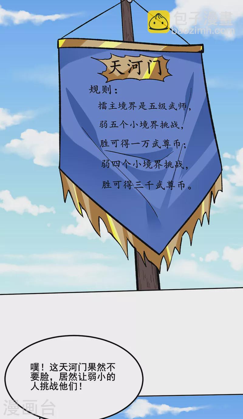 🍘武道独尊 第265话 安敢拦我！ 第5页