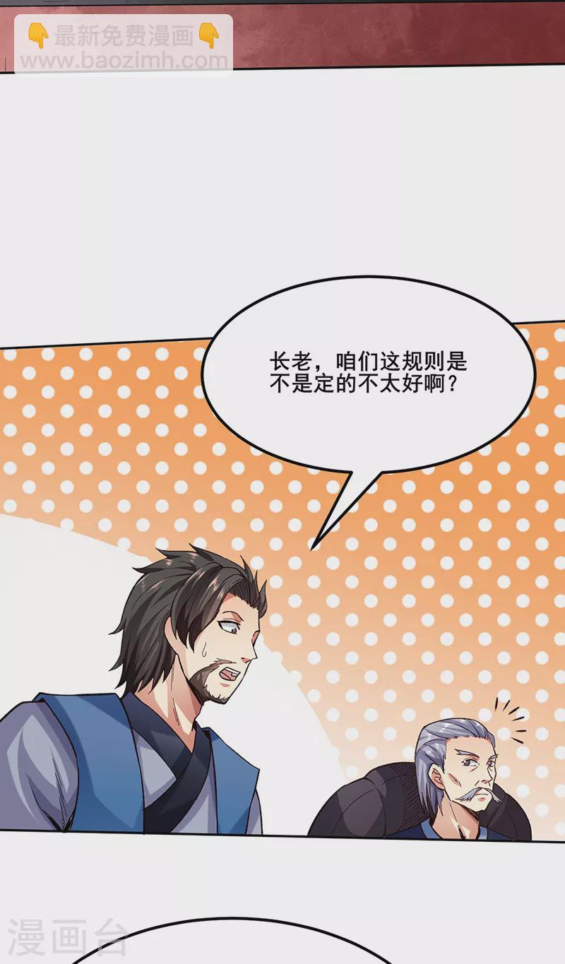 🍘武道独尊 第265话 安敢拦我！ 第7页