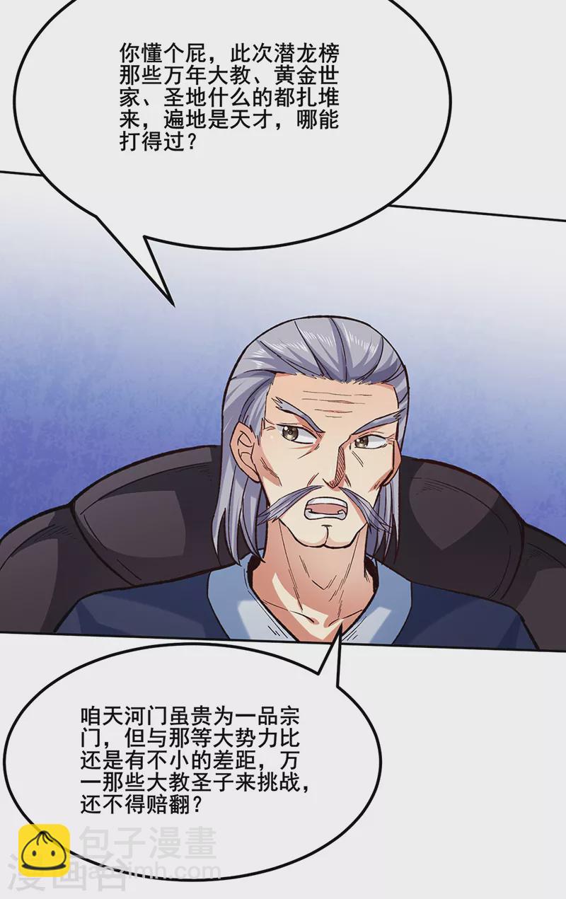 🍘武道独尊 第265话 安敢拦我！ 第8页