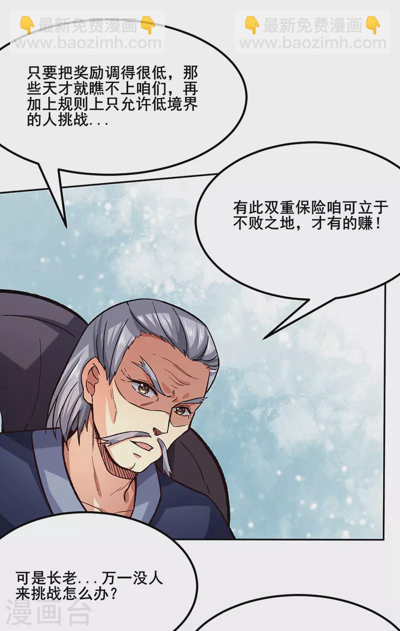 🍘武道独尊 第265话 安敢拦我！ 第9页