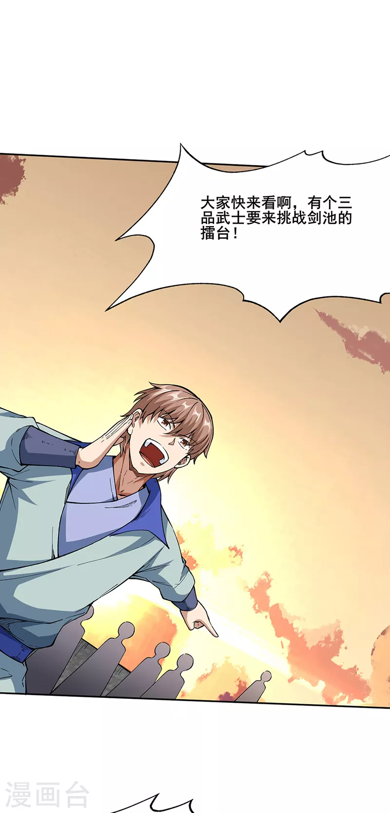 🍘武道独尊 第267话 主力不在此 第1页