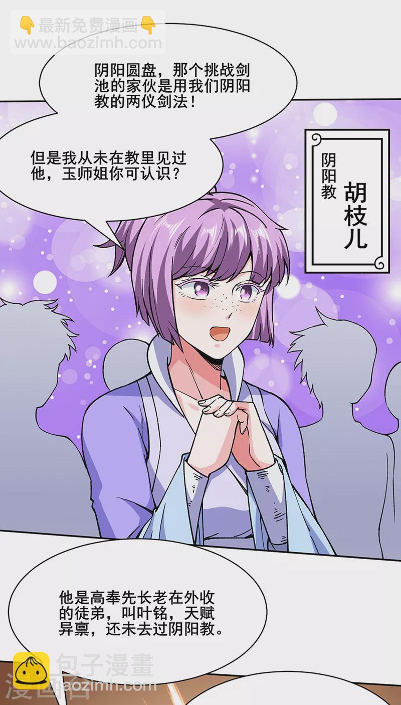 🍘武道独尊 第267话 主力不在此 第10页