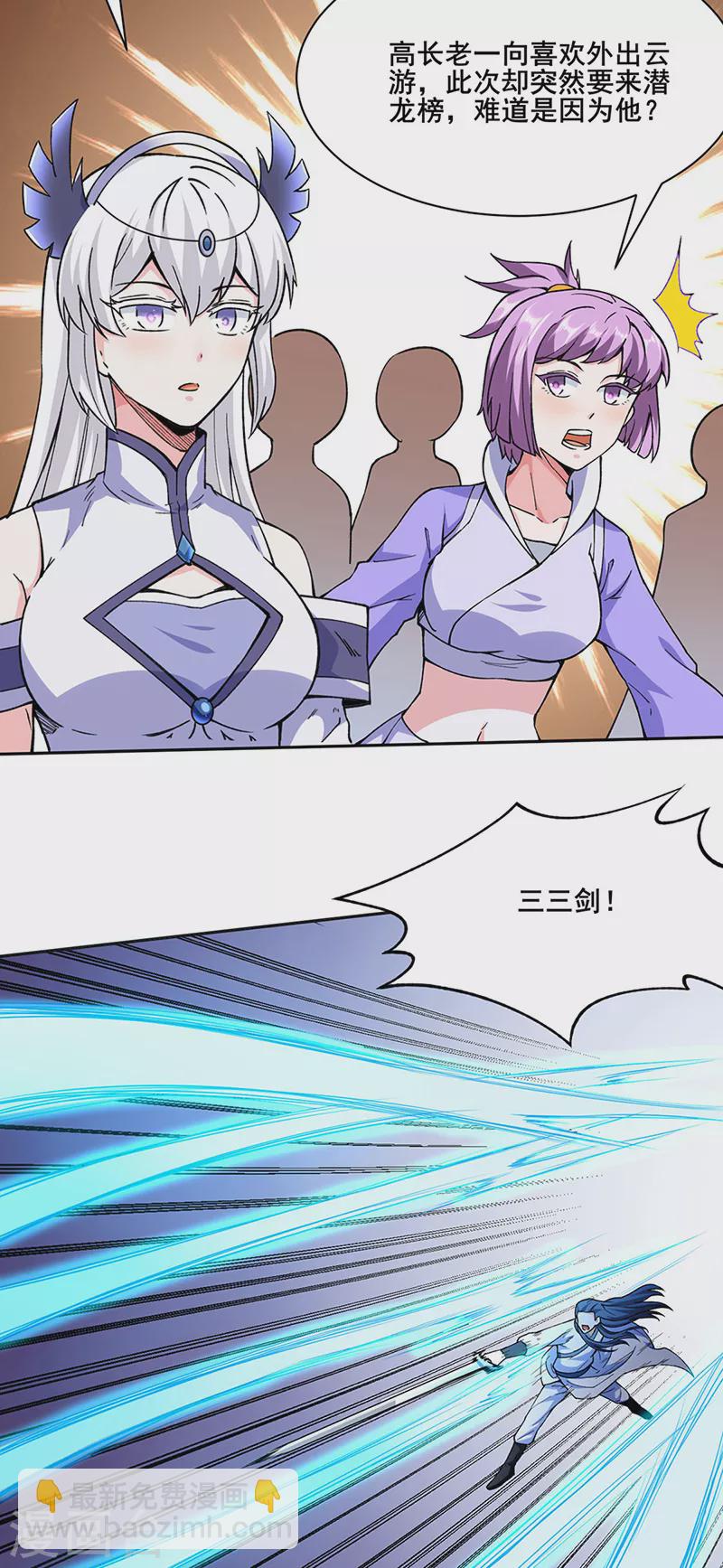 🍘武道独尊 第267话 主力不在此 第11页
