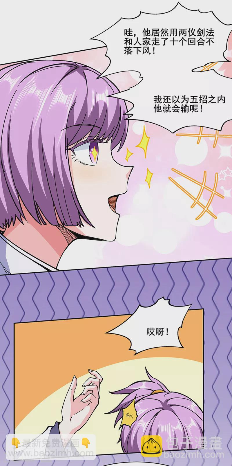 🍘武道独尊 第267话 主力不在此 第15页