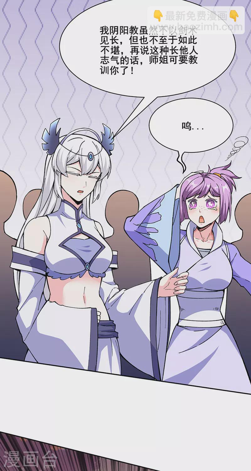 🍘武道独尊 第267话 主力不在此 第16页