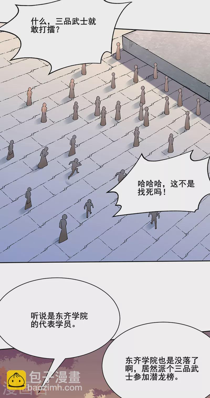 🍘武道独尊 第267话 主力不在此 第2页