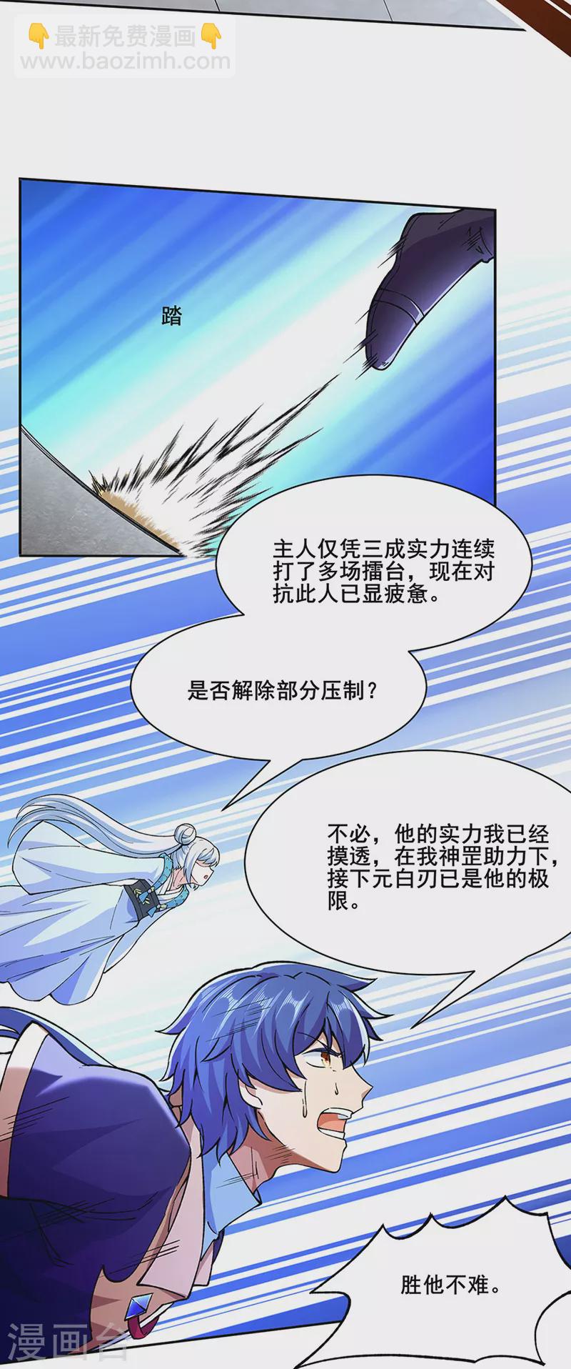 🍘武道独尊 第267话 主力不在此 第21页