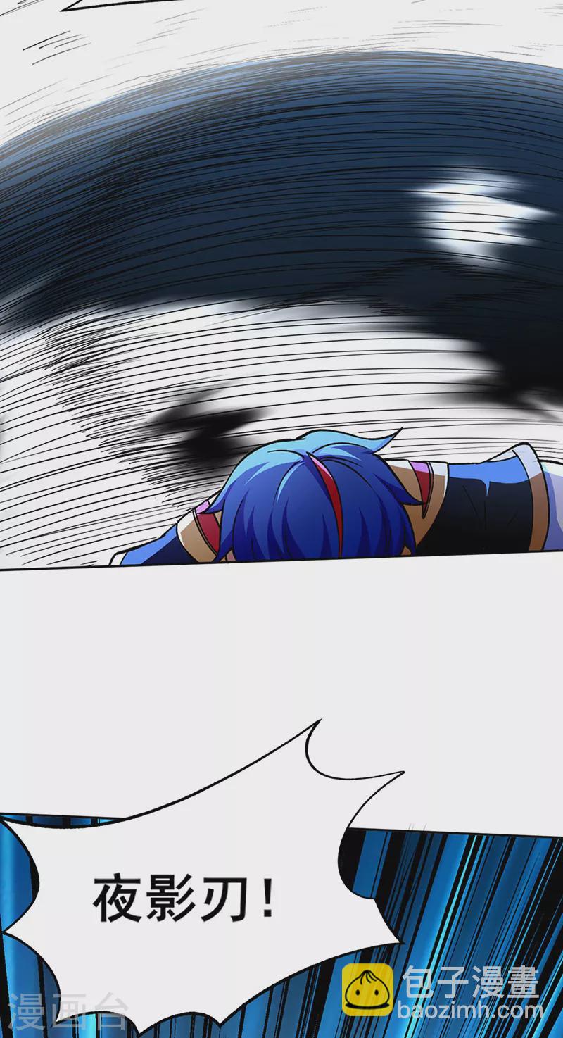 🍘武道独尊 第267话 主力不在此 第23页