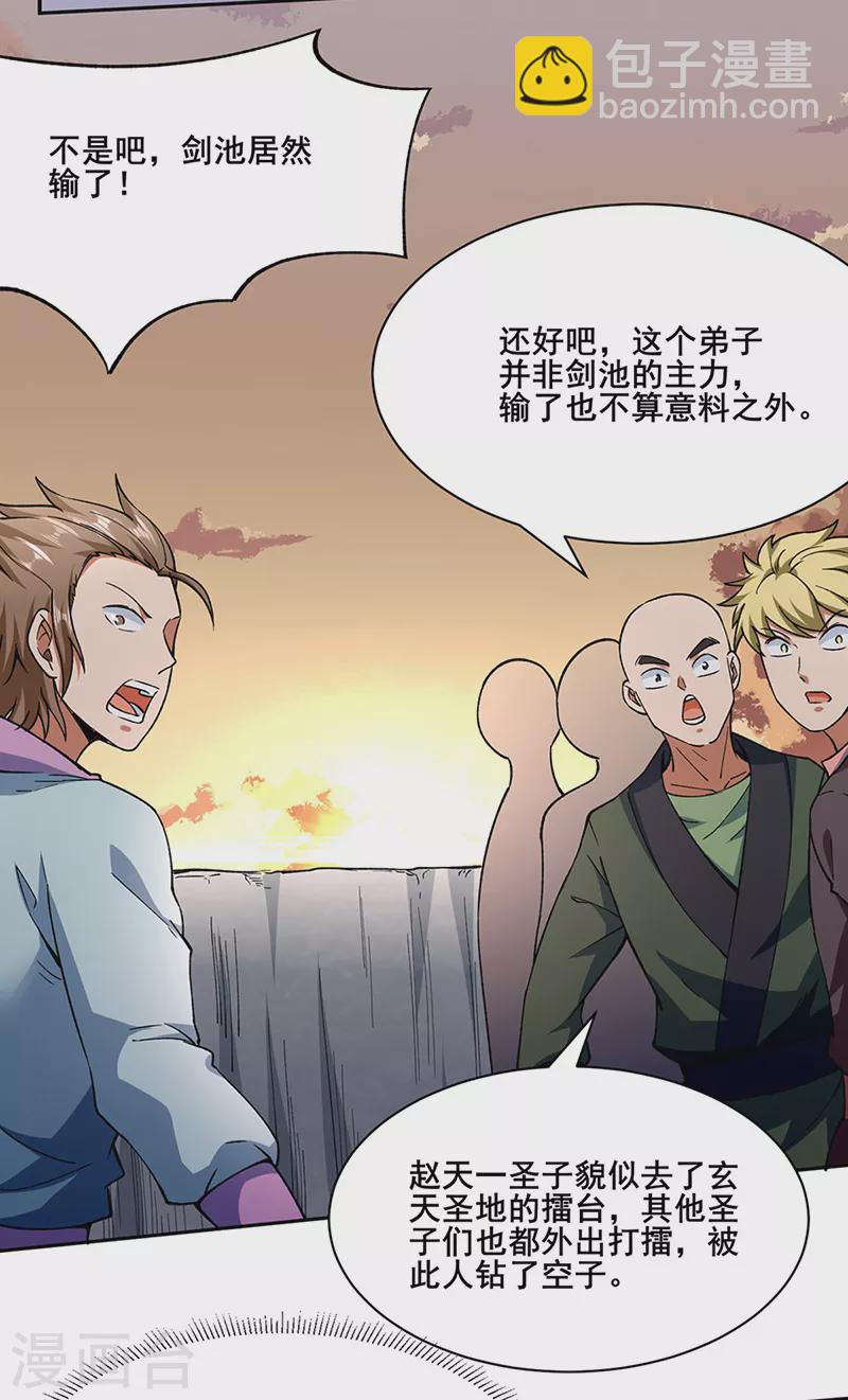 🍘武道独尊 第267话 主力不在此 第26页