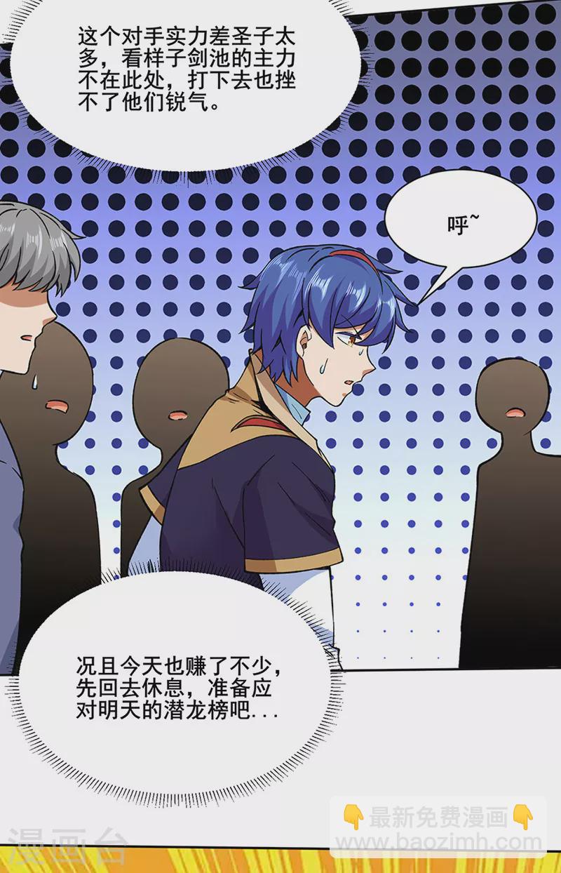 🍘武道独尊 第267话 主力不在此 第27页