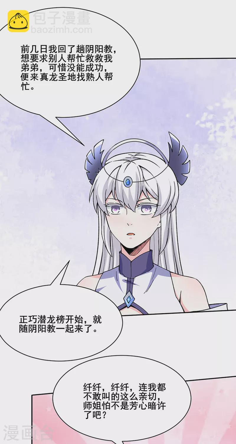 🍘武道独尊 第267话 主力不在此 第29页