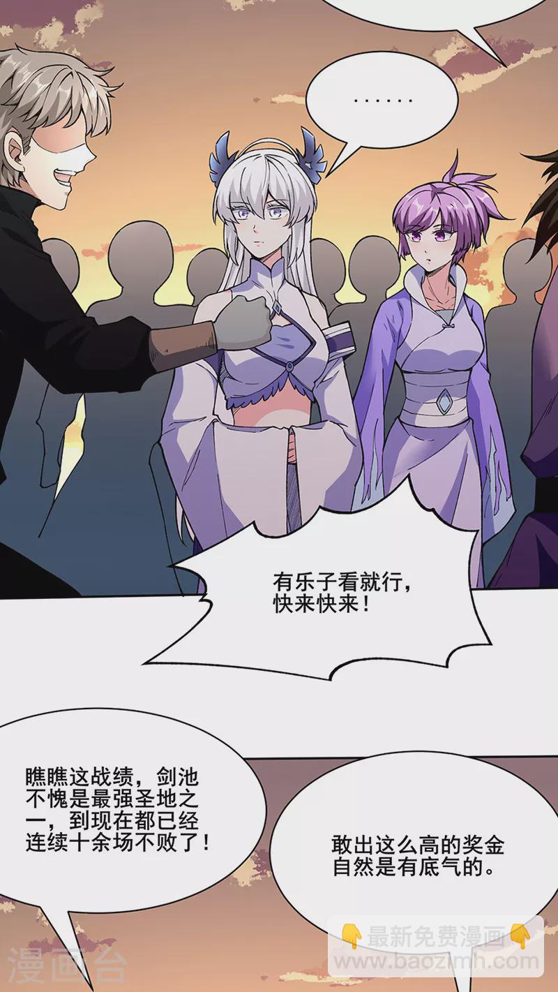 🍘武道独尊 第267话 主力不在此 第3页