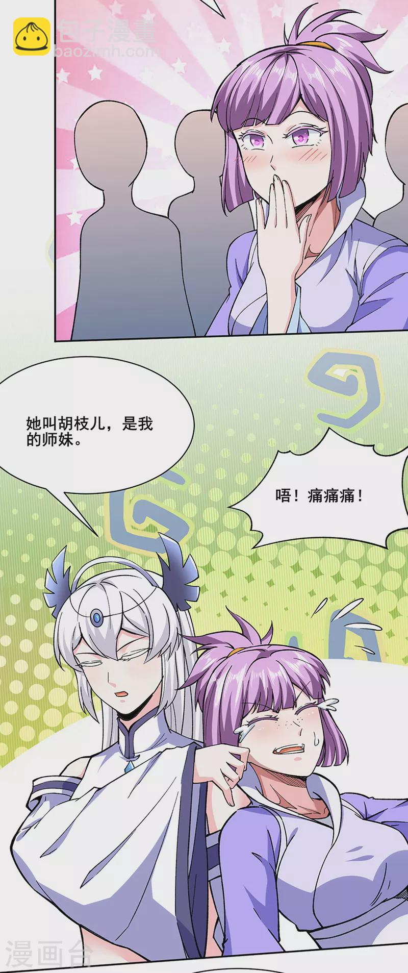 🍘武道独尊 第267话 主力不在此 第30页