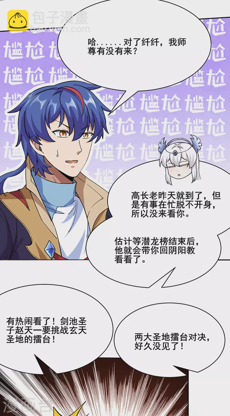 🍘武道独尊 第267话 主力不在此 第31页