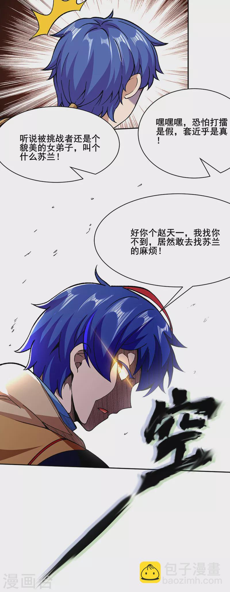 🍘武道独尊 第267话 主力不在此 第32页