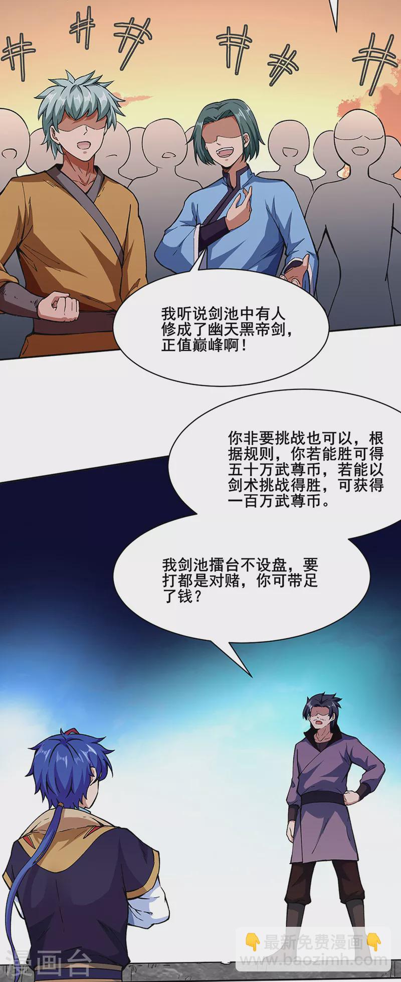🍘武道独尊 第267话 主力不在此 第4页