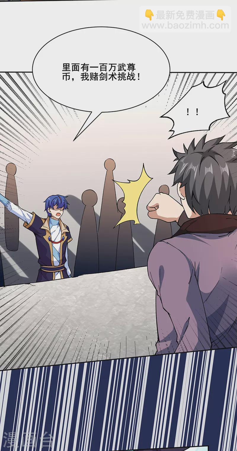 🍘武道独尊 第267话 主力不在此 第5页