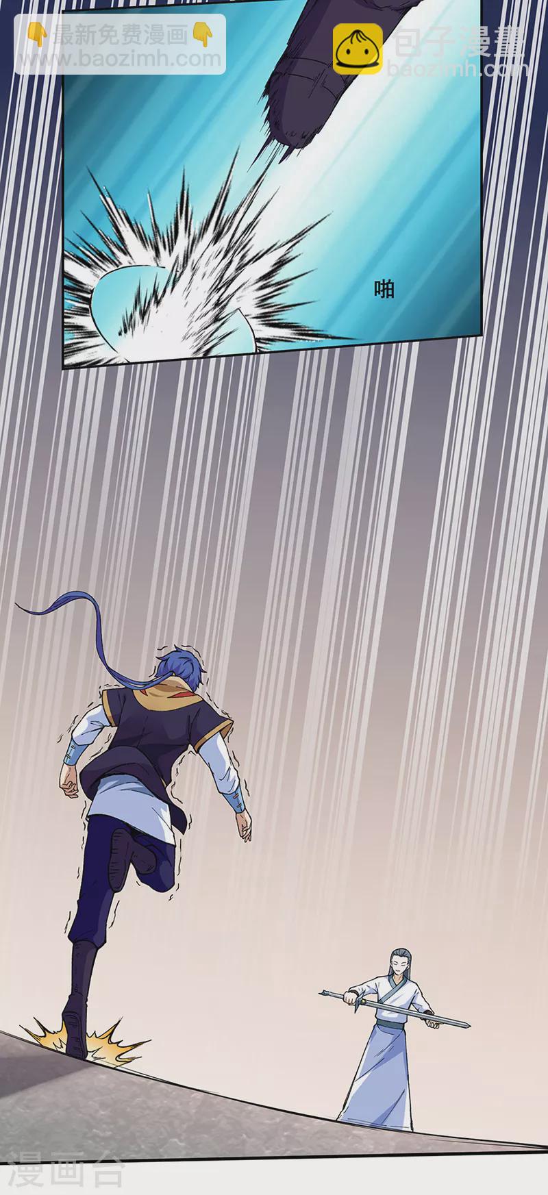 🍘武道独尊 第267话 主力不在此 第6页