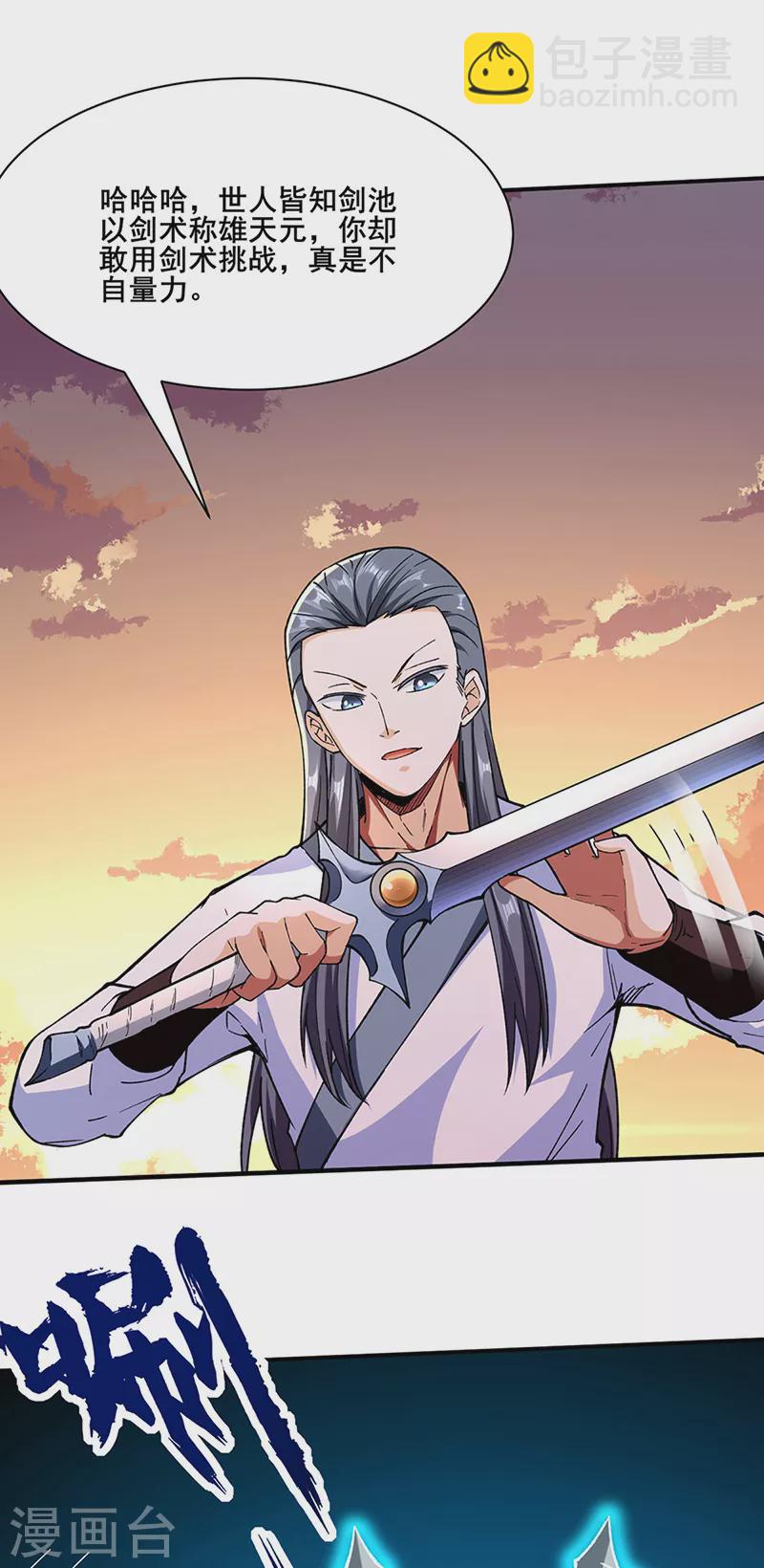 🍘武道独尊 第267话 主力不在此 第7页