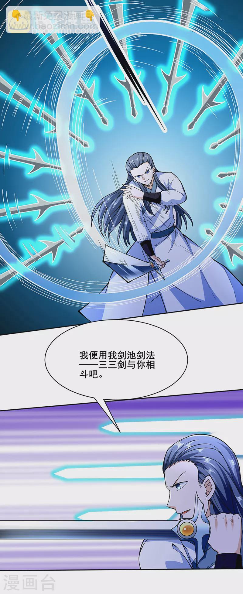 🍘武道独尊 第267话 主力不在此 第8页