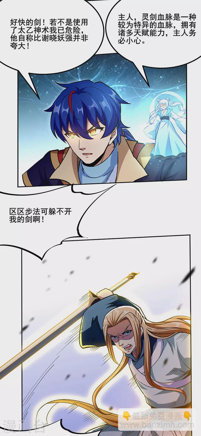 🍘武道独尊 第269话 灵剑血脉 第12页