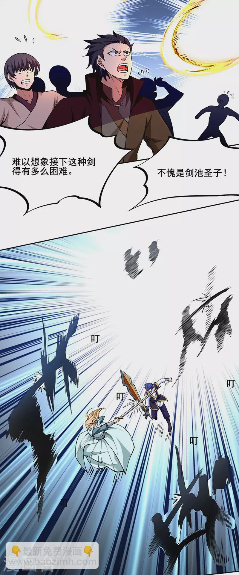 🍘武道独尊 第269话 灵剑血脉 第16页