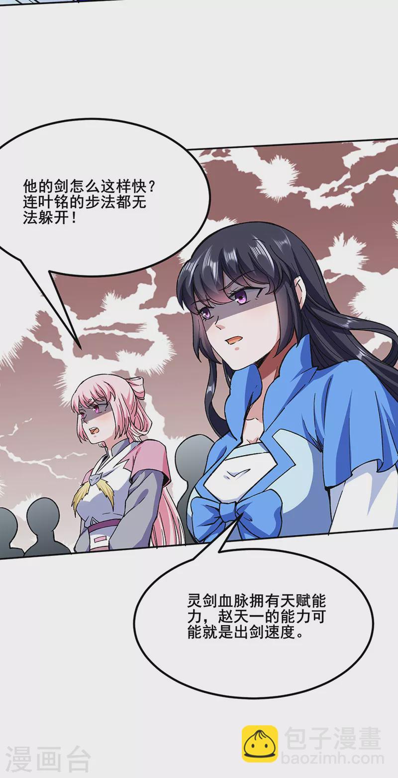 🍘武道独尊 第269话 灵剑血脉 第18页