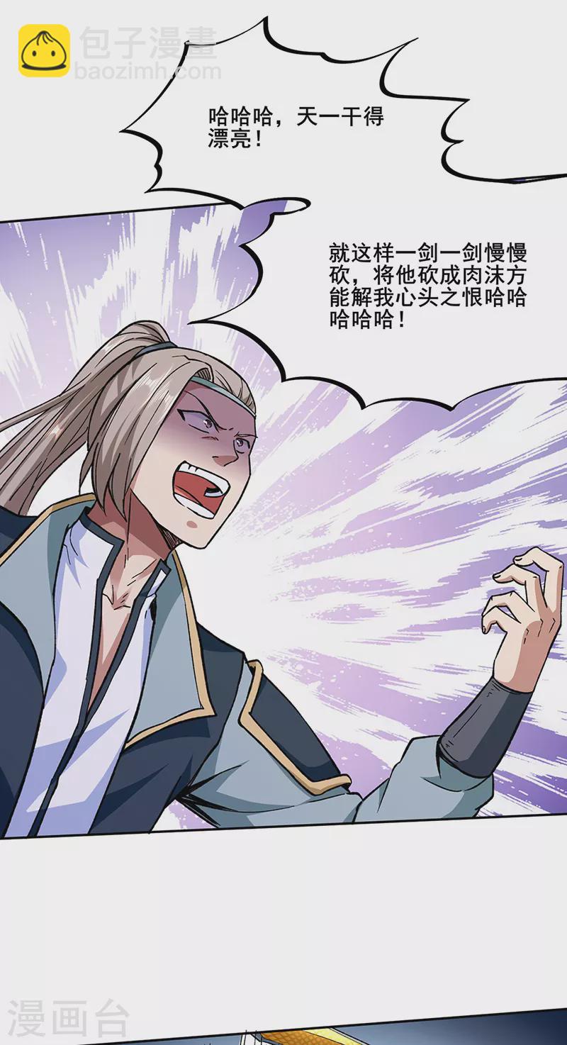 🍘武道独尊 第269话 灵剑血脉 第19页
