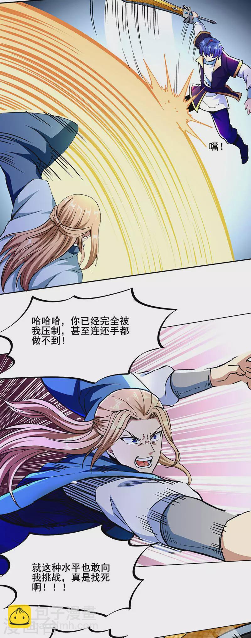 🍘武道独尊 第269话 灵剑血脉 第20页