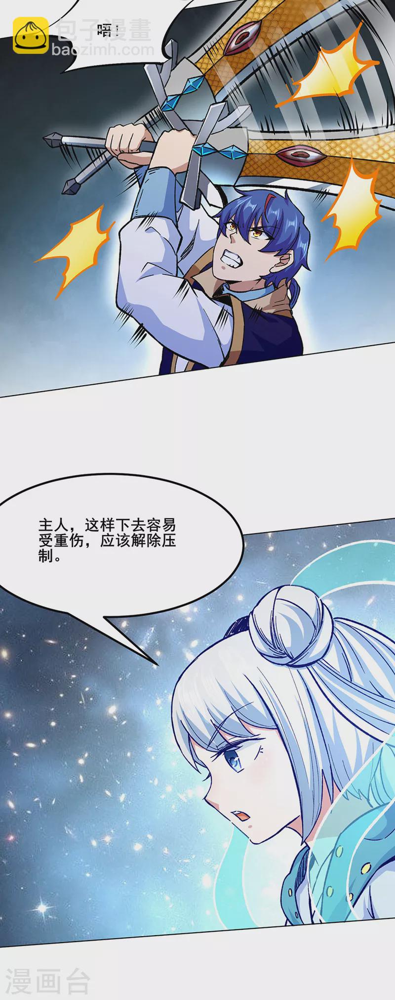 🍘武道独尊 第269话 灵剑血脉 第21页