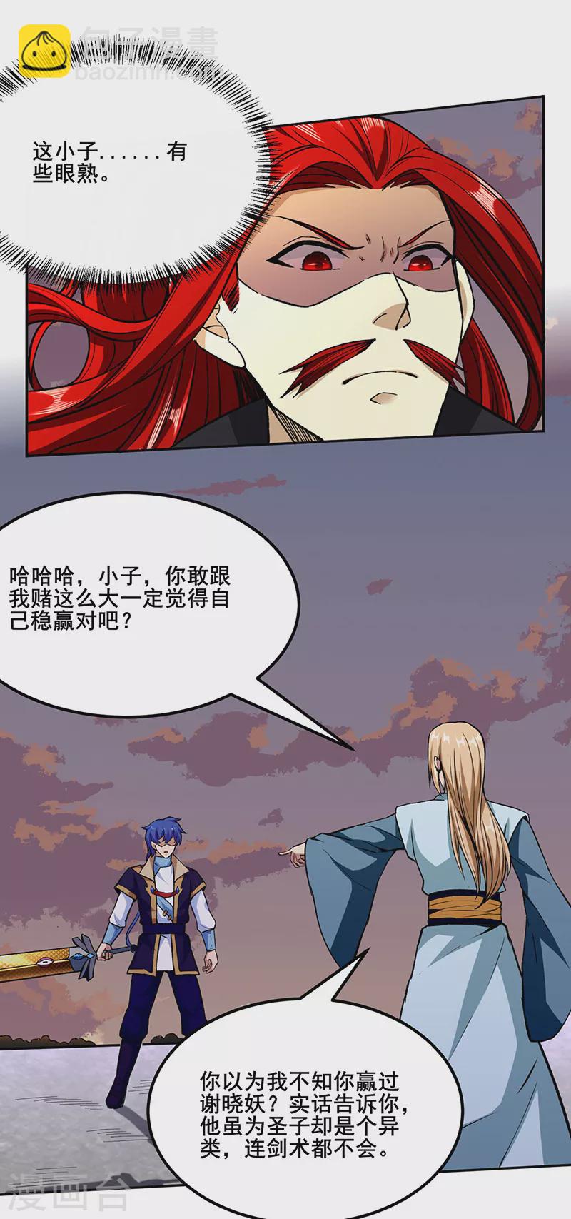 🍘武道独尊 第269话 灵剑血脉 第5页