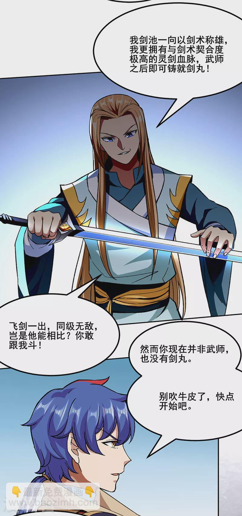 🍘武道独尊 第269话 灵剑血脉 第6页