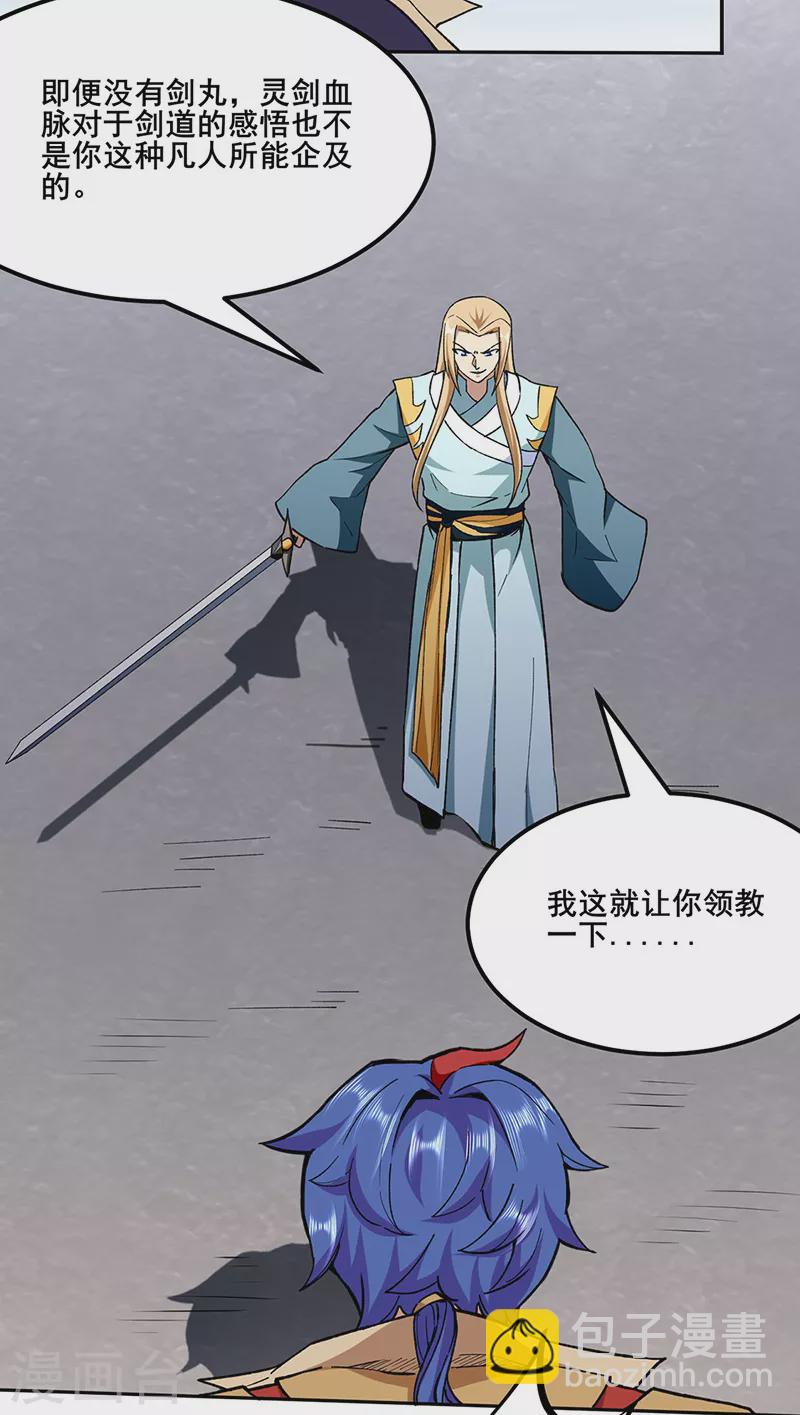 🍘武道独尊 第269话 灵剑血脉 第7页