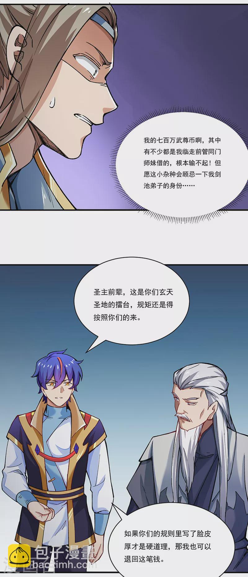 🍘武道独尊 第271话 舞千影的顾虑 第10页