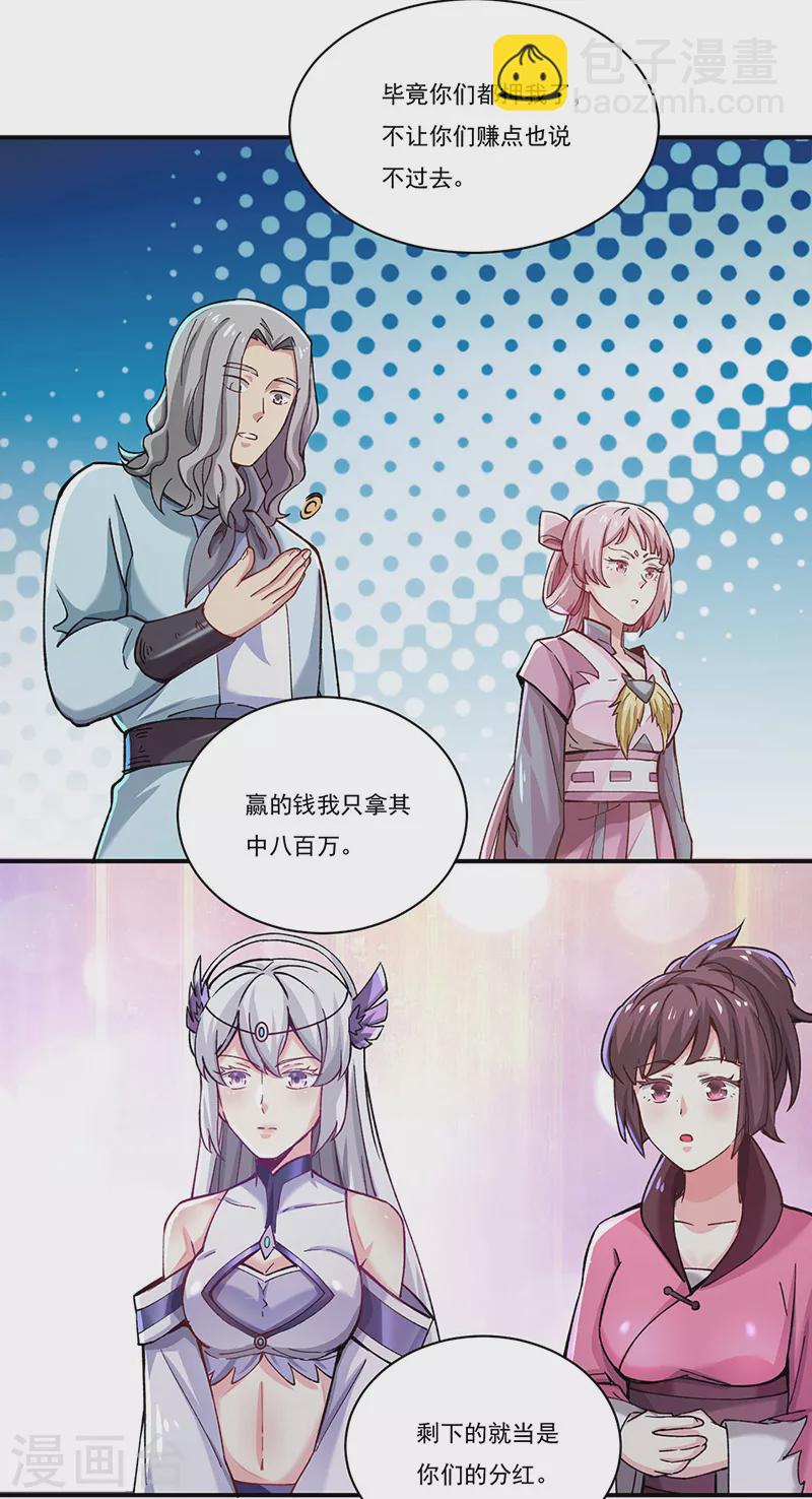 🍘武道独尊 第271话 舞千影的顾虑 第13页