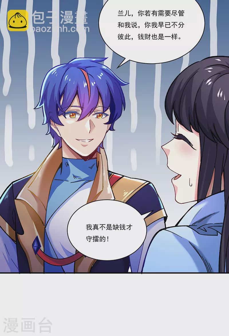 🍘武道独尊 第271话 舞千影的顾虑 第15页