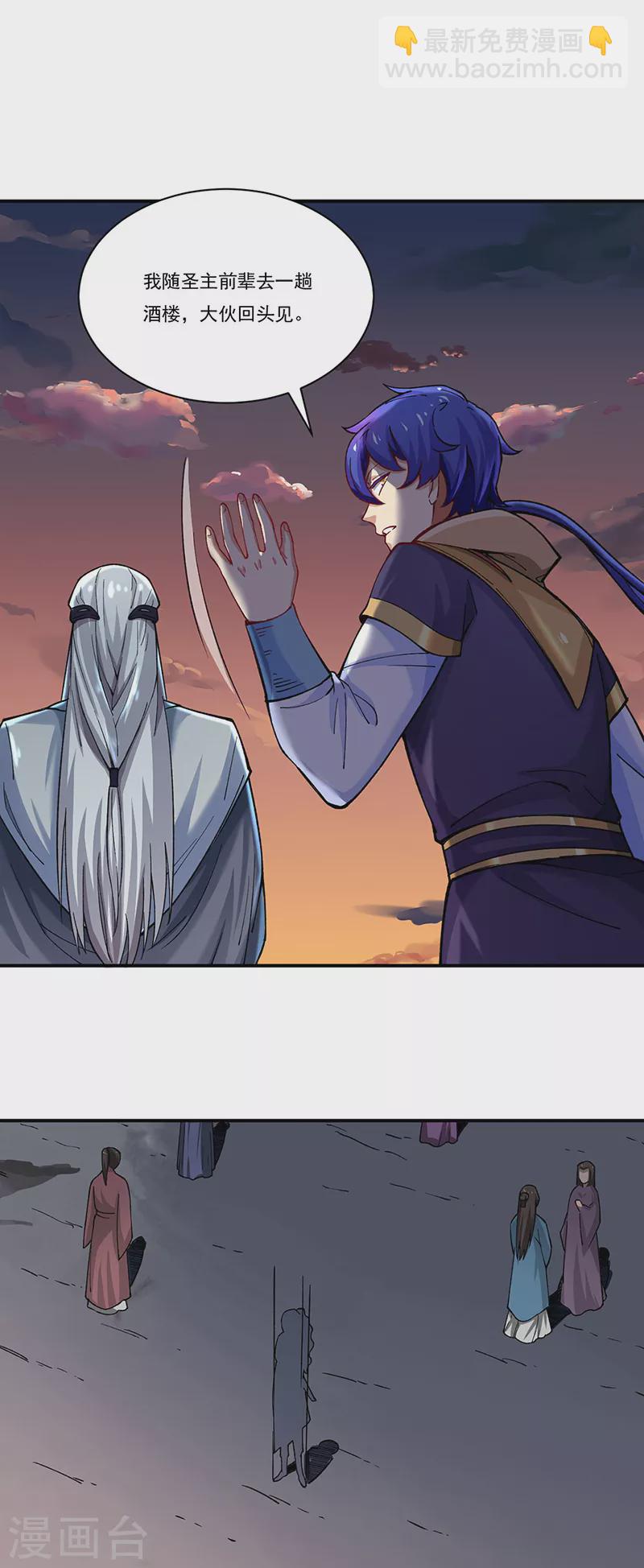 🍘武道独尊 第271话 舞千影的顾虑 第16页