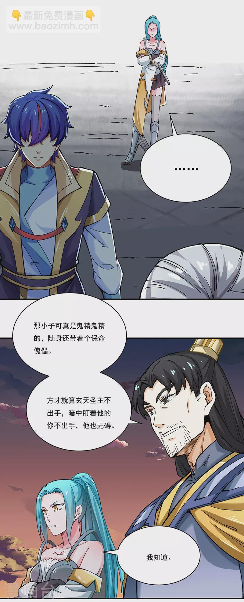 🍘武道独尊 第271话 舞千影的顾虑 第18页