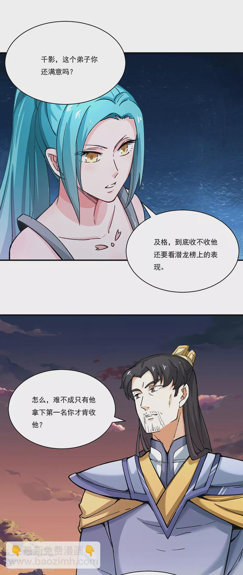 🍘武道独尊 第271话 舞千影的顾虑 第19页