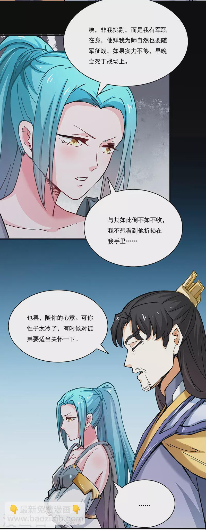 🍘武道独尊 第271话 舞千影的顾虑 第20页