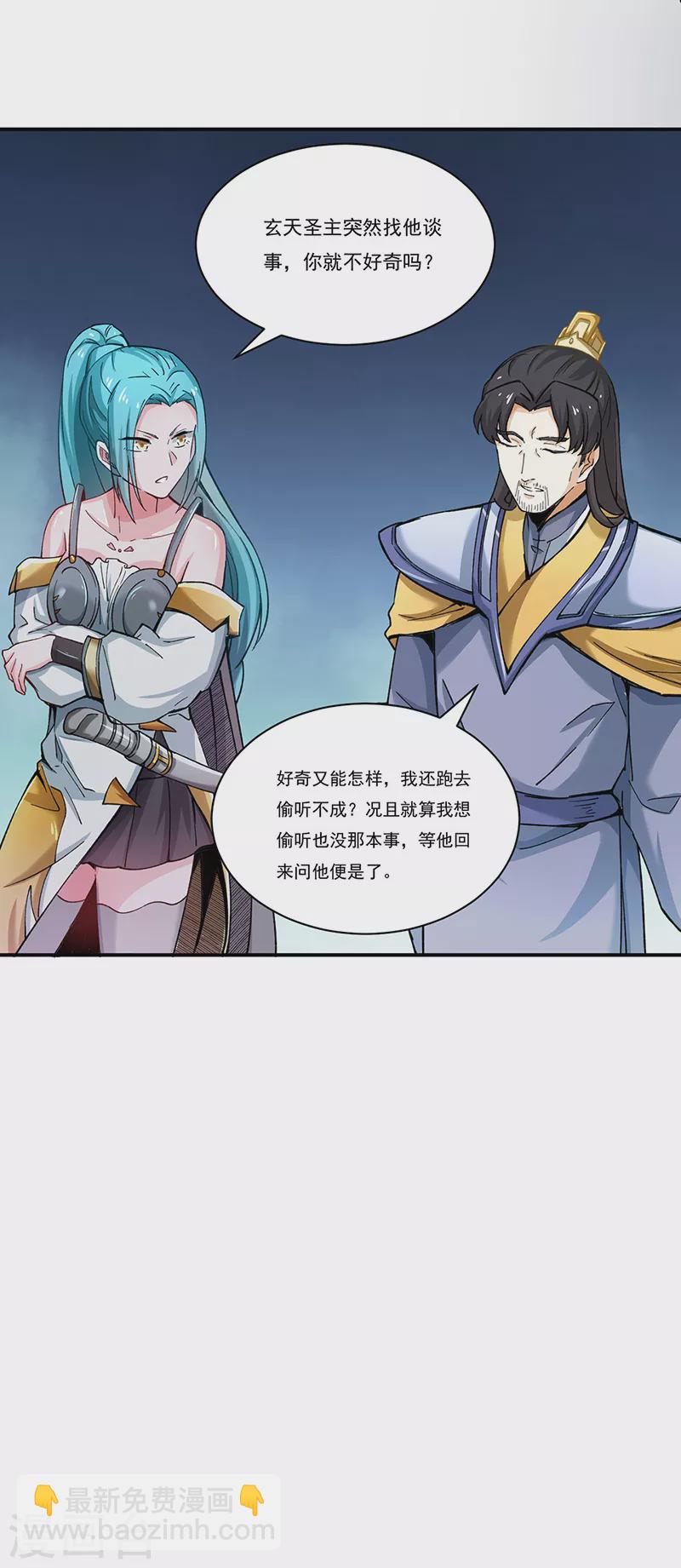 🍘武道独尊 第271话 舞千影的顾虑 第21页