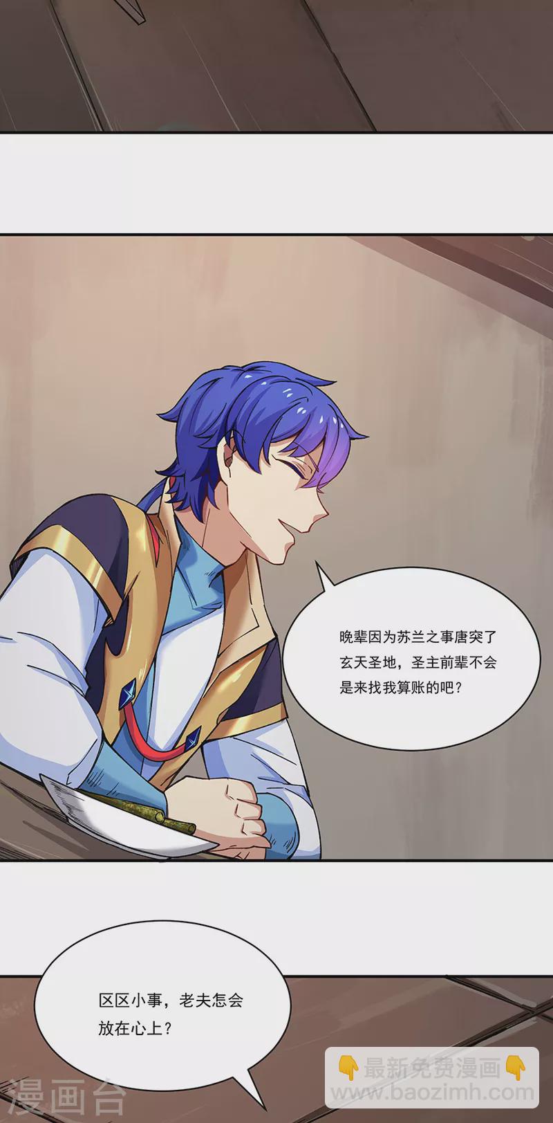 🍘武道独尊 第271话 舞千影的顾虑 第23页