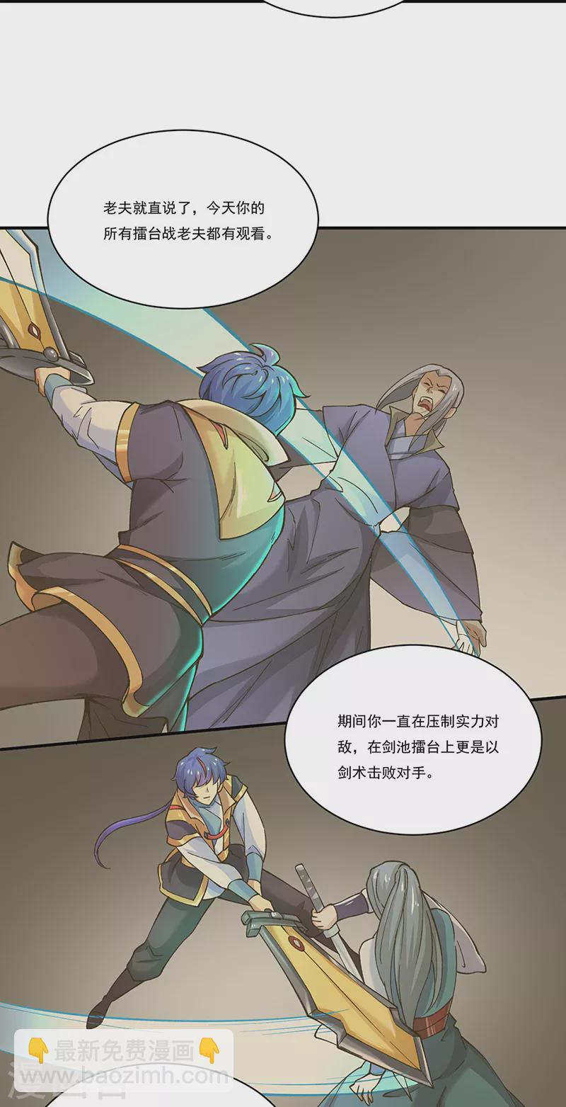 🍘武道独尊 第271话 舞千影的顾虑 第25页