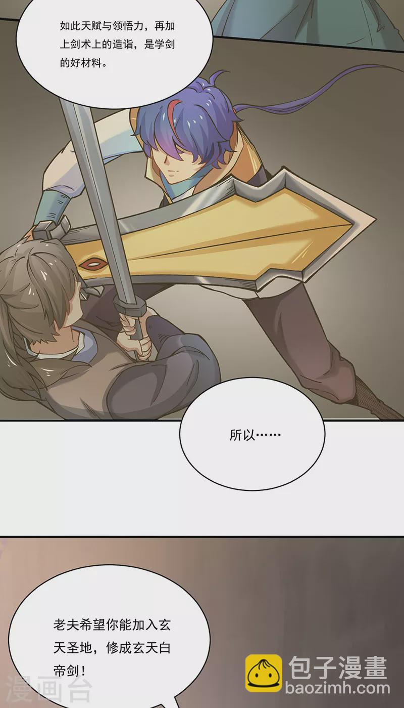 🍘武道独尊 第271话 舞千影的顾虑 第26页