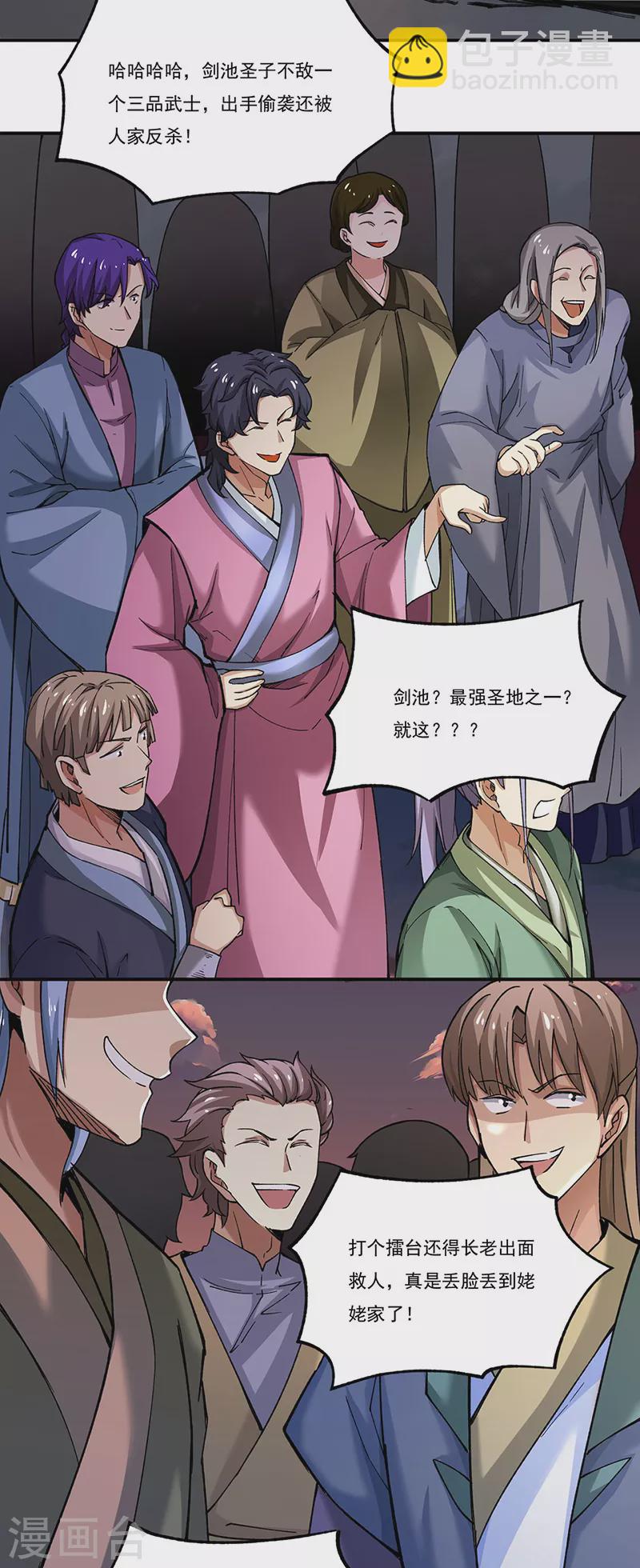 🍘武道独尊 第271话 舞千影的顾虑 第3页