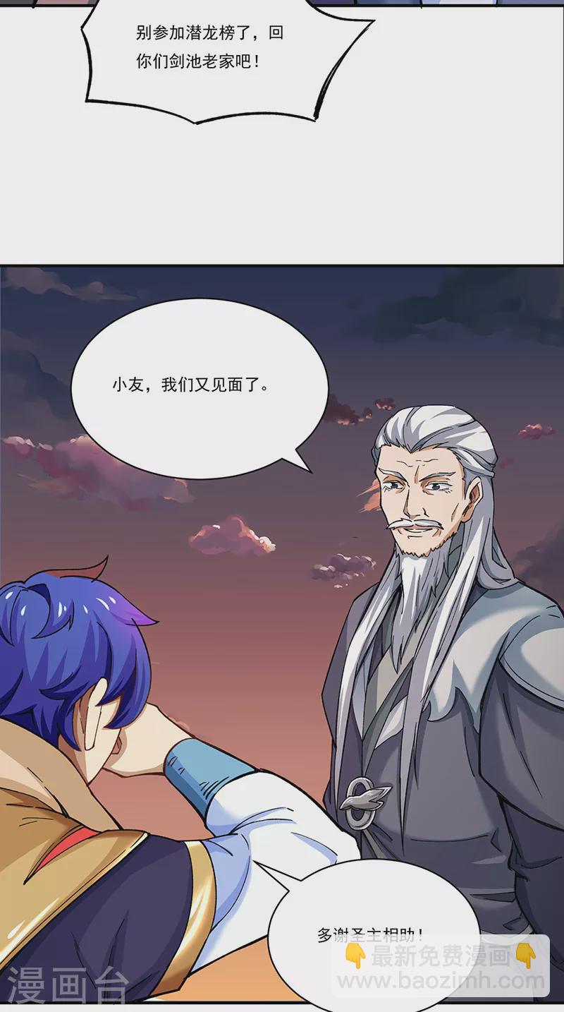 🍘武道独尊 第271话 舞千影的顾虑 第4页