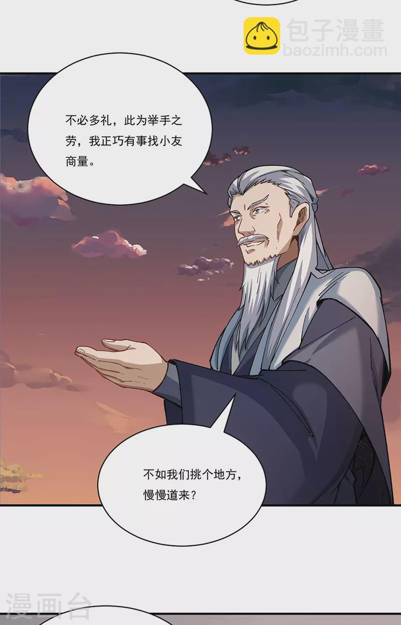 🍘武道独尊 第271话 舞千影的顾虑 第5页