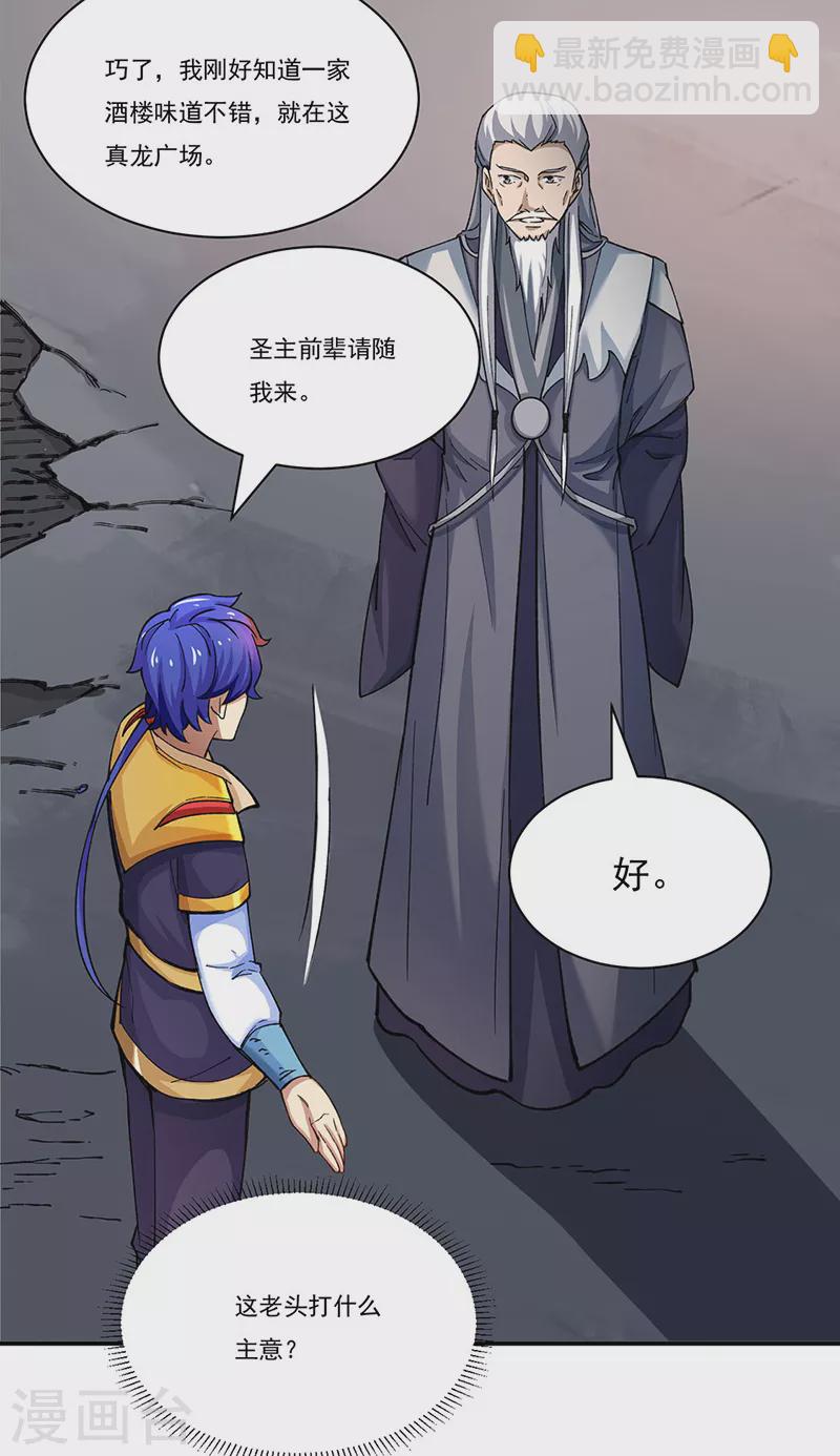 🍘武道独尊 第271话 舞千影的顾虑 第6页