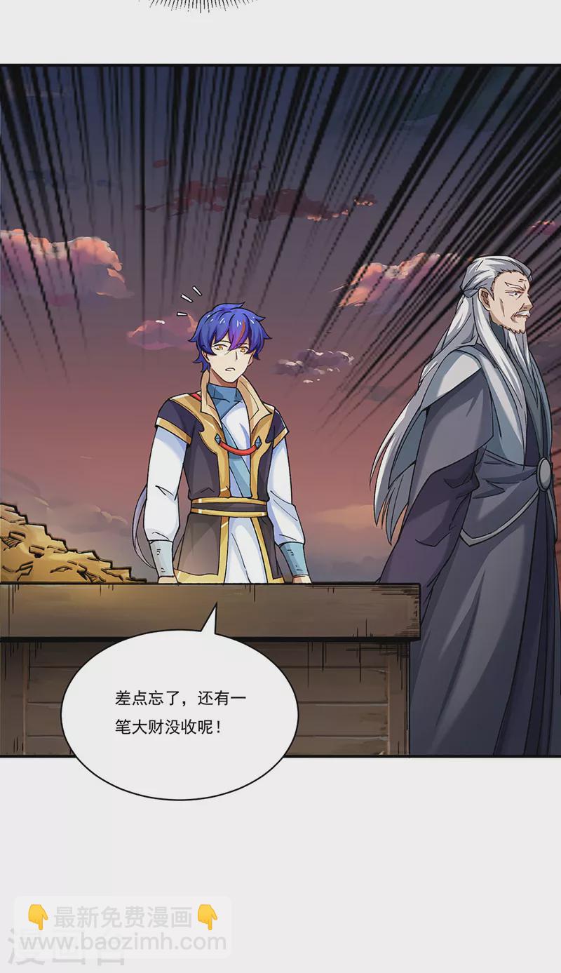 🍘武道独尊 第271话 舞千影的顾虑 第7页