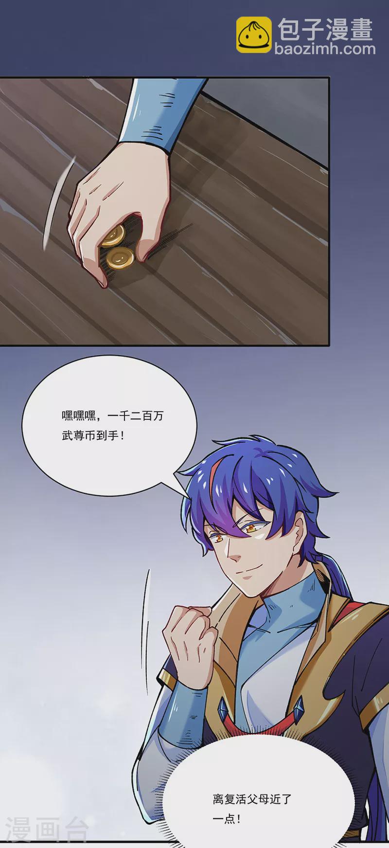 🍘武道独尊 第271话 舞千影的顾虑 第8页